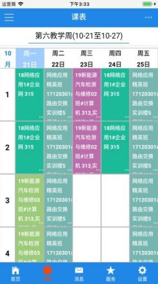 安徽阜阳技师学院app官网版图2