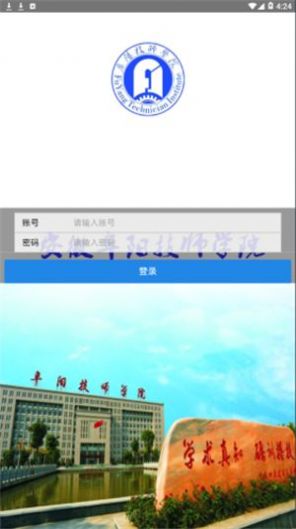 安徽阜阳技师学院app官网版图3