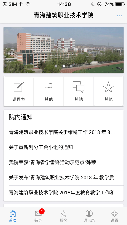 青海建筑职业技术学院图1