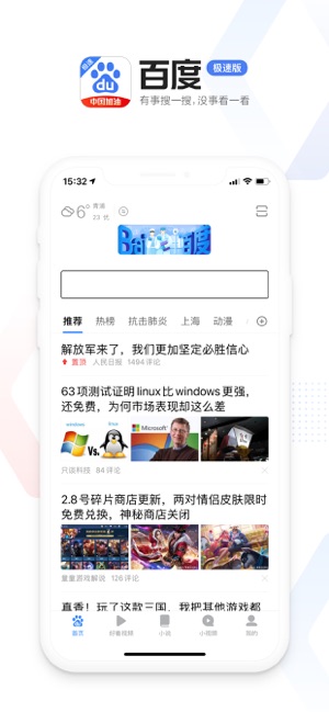 百度极速版app下载安装最新版图1