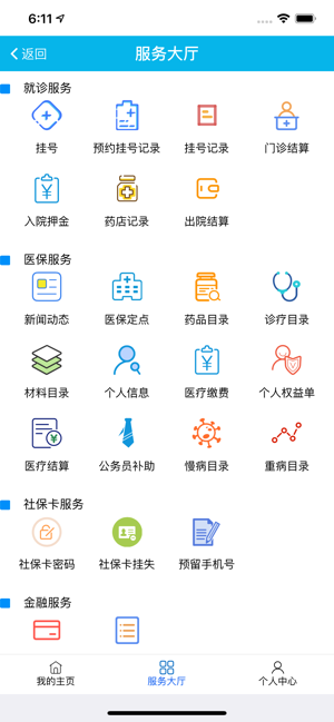 银医联app安卓版图3