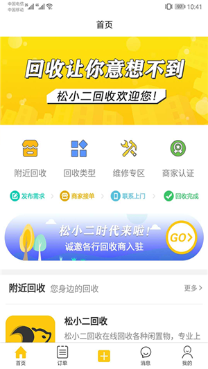 松小二回收app图片1