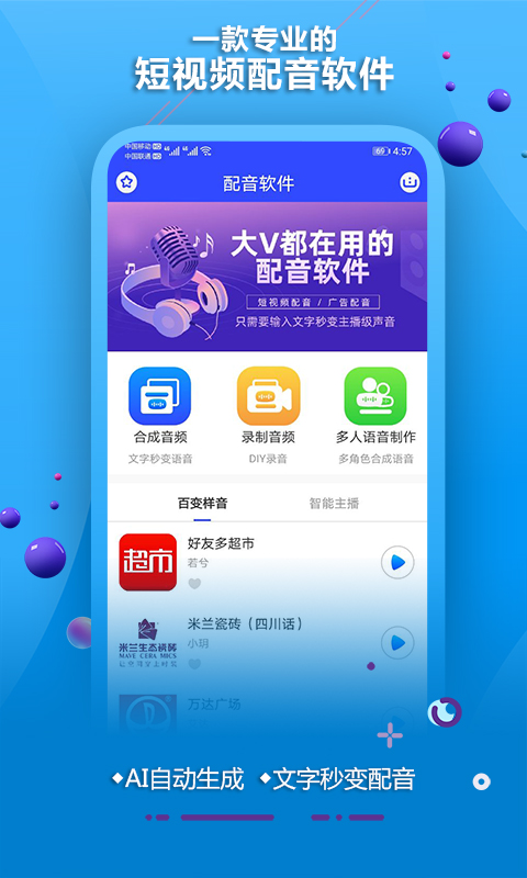 视频AI配音软件app官方版图2