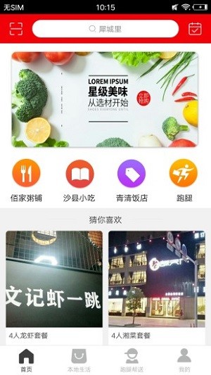 犀城里app手机版图1