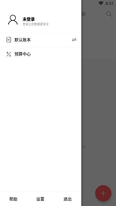 汤圆记账app官方版图3