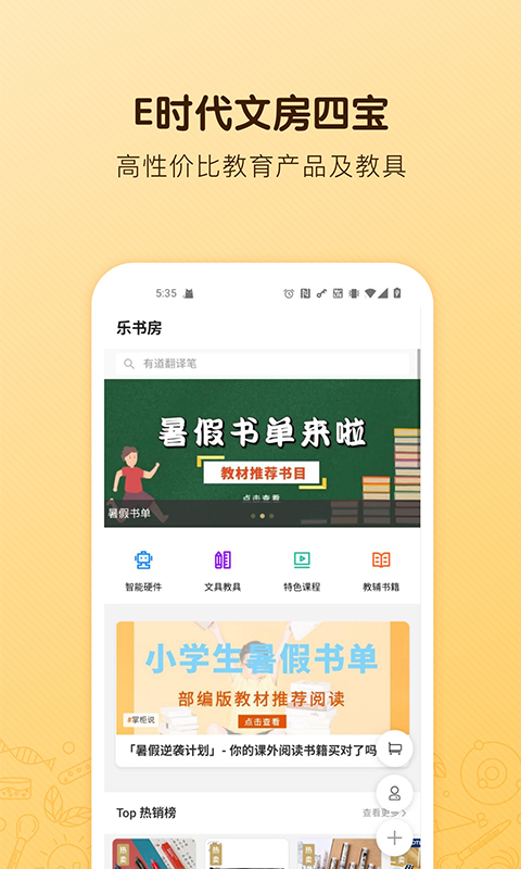 海读书童app官方版图3