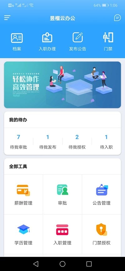 昱榴云办公图1