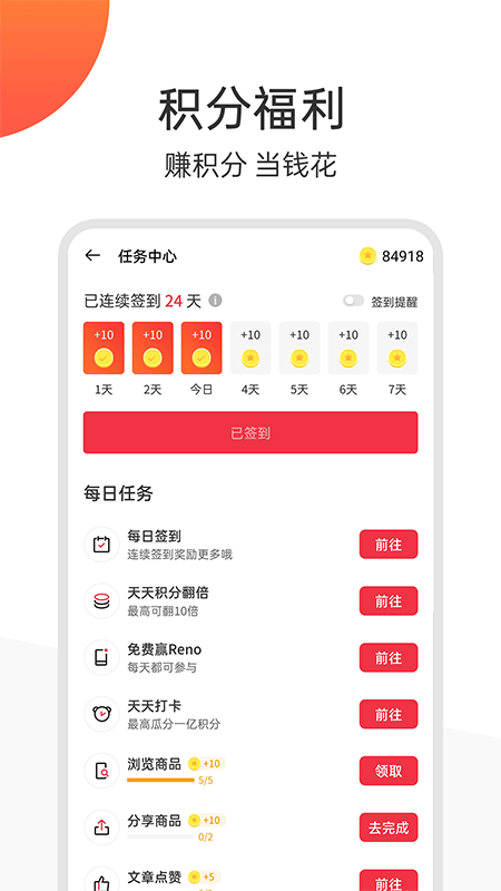 欢太商城app图片2