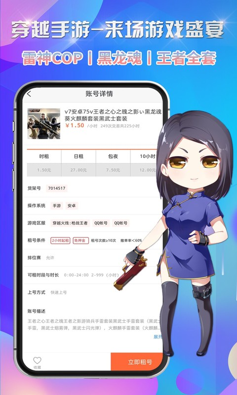 省钱租号app图片2