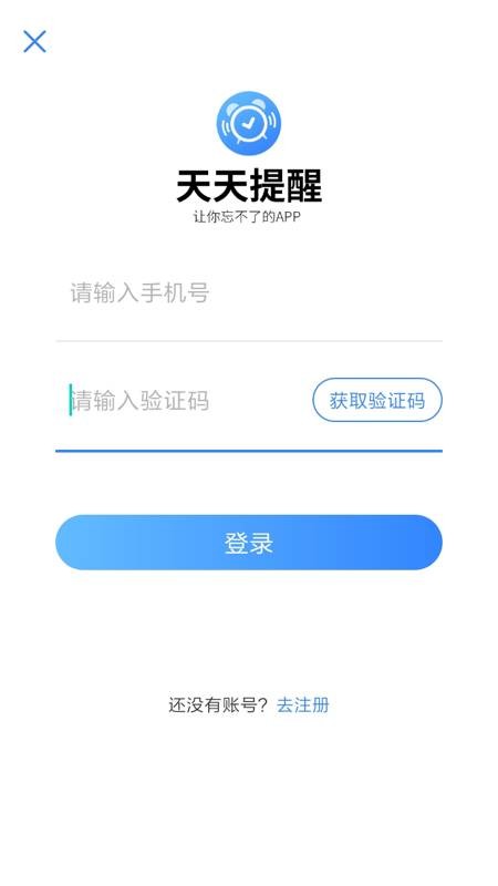 天天提醒app图片1