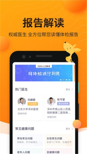 袋鼠健康app官方版图3