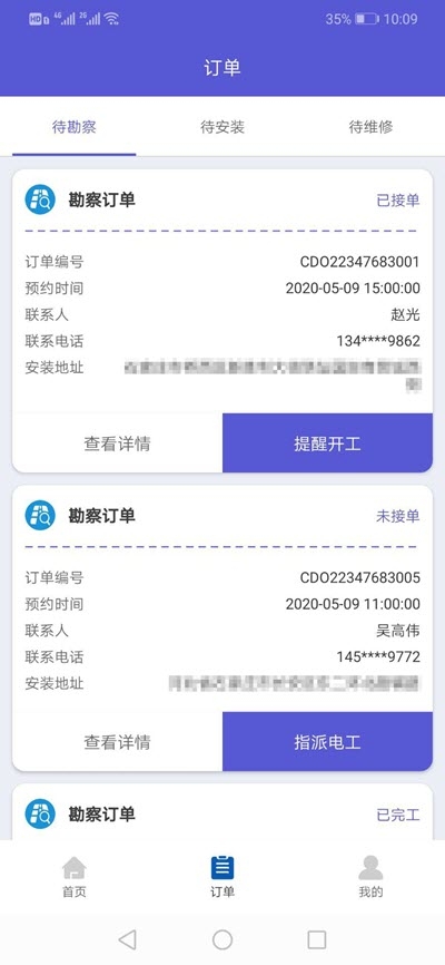 必恣派单app官网版图2