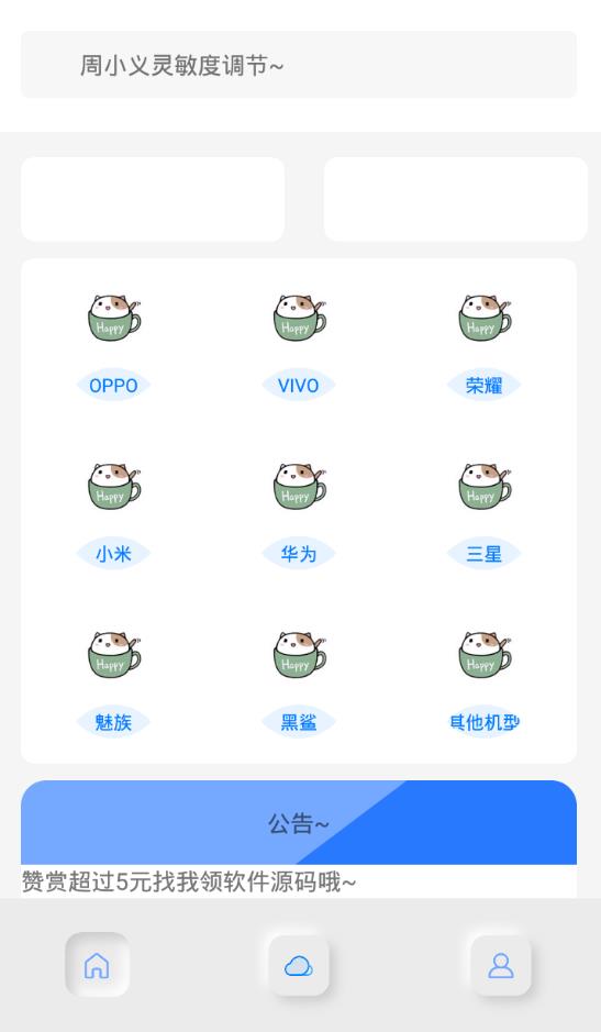 周小义灵敏度app图3