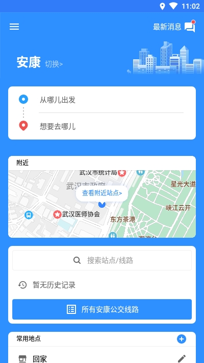 8684实时公交图2