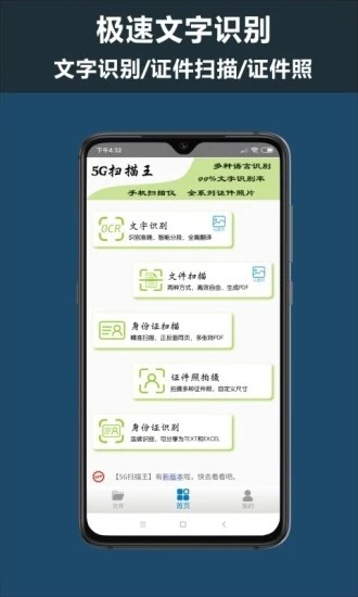 5G扫描王app手机版图1