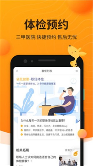 袋鼠健康app官方版图1