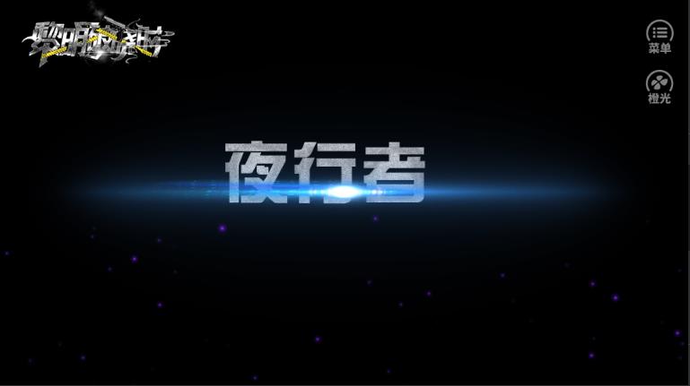 黎明破晓时橙光游戏安卓版图1