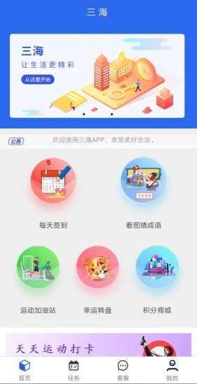 三海app图片1