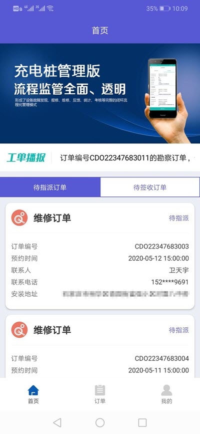 必恣派单app官网版图3