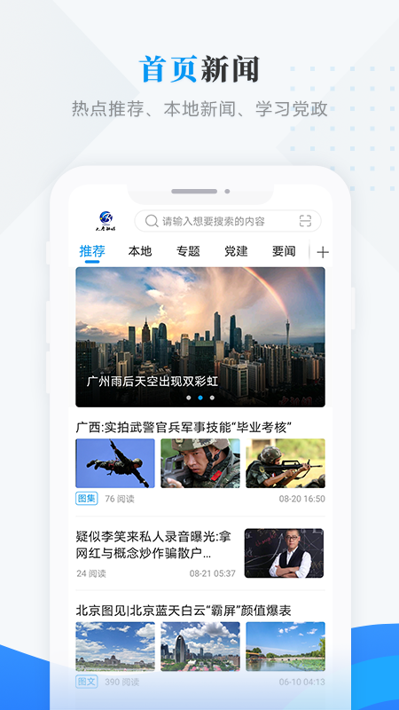 巴彦融媒app手机版图3