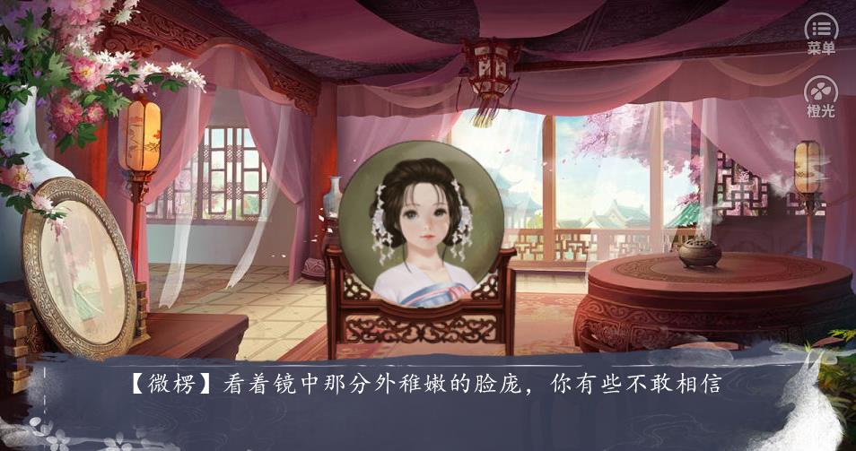 橙光游戏重生之庶女惊华官网版图1
