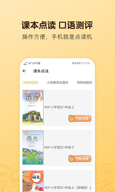 海读书童app官方版图2