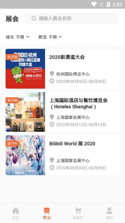 会展生活app图片1