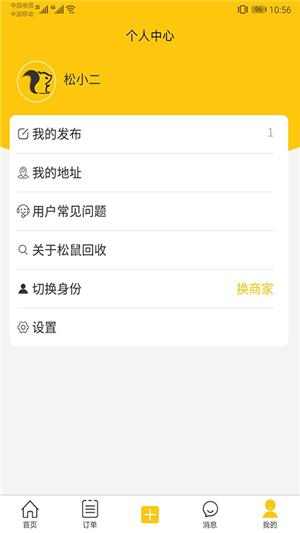 松小二回收app图片2