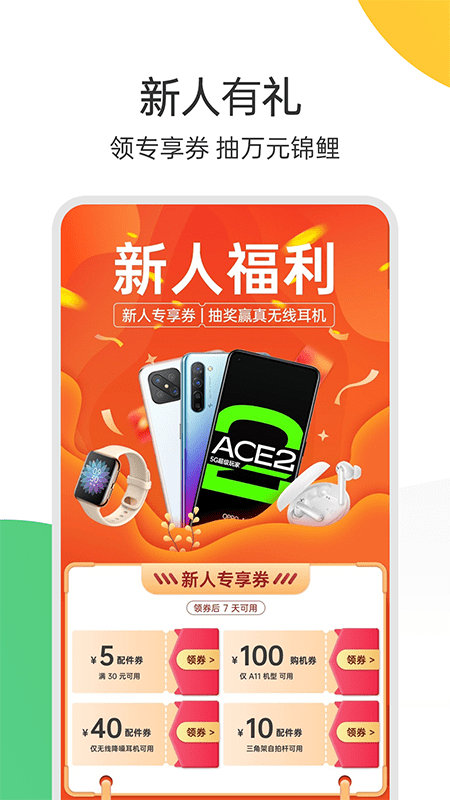 欢太商城app官网版图2