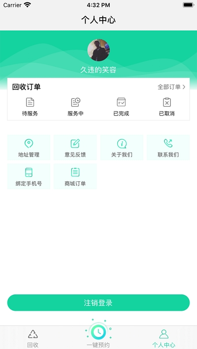 家家用服务平台app图片2