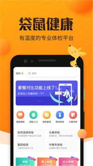 袋鼠健康app图片2