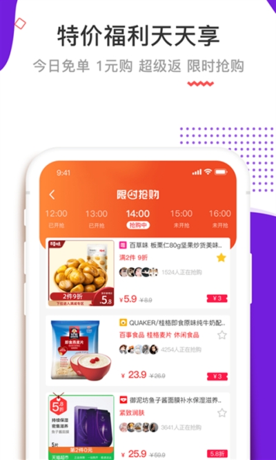 高佣购物app官方版图2