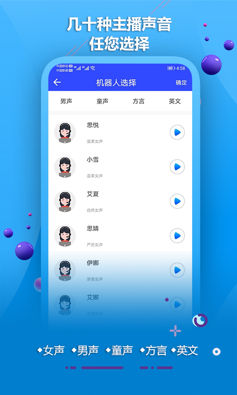 视频AI配音软件app官方版图3