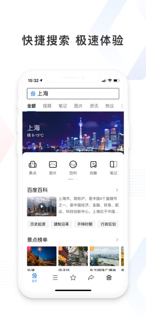 百度极速版app下载安装最新版图3