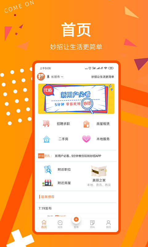 妙招app官方版图3