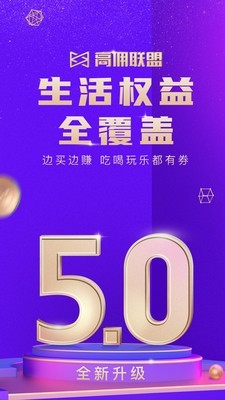 高佣联盟2020最新版下载安装图1