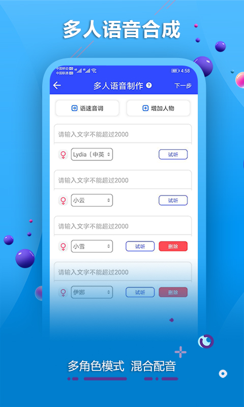 视频AI配音软件app官方版图1