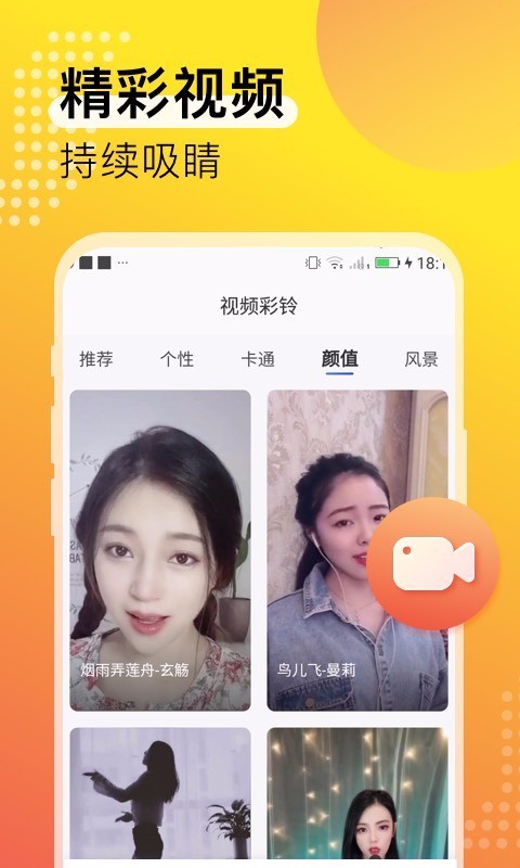 夜莺铃声app图片1