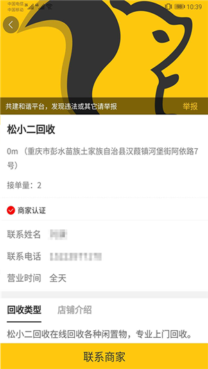 松小二回收图2