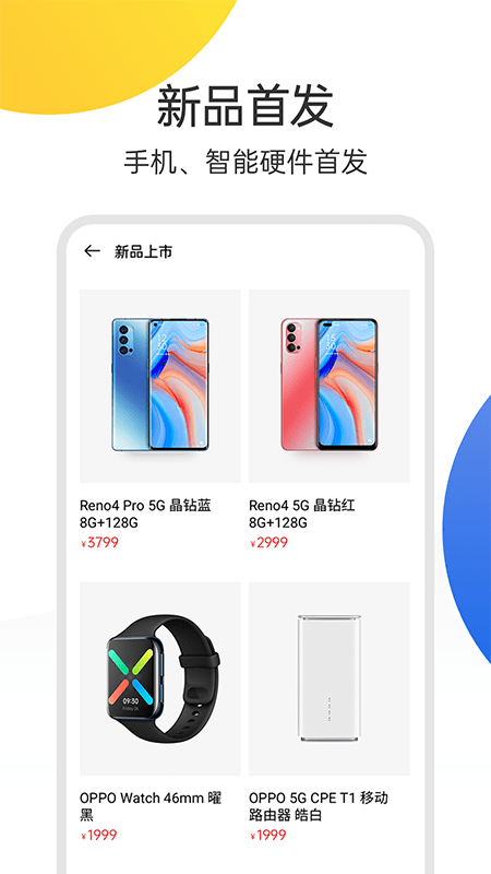 欢太商城app官网版图3