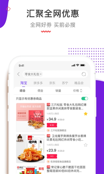 高佣购物app官方版图3