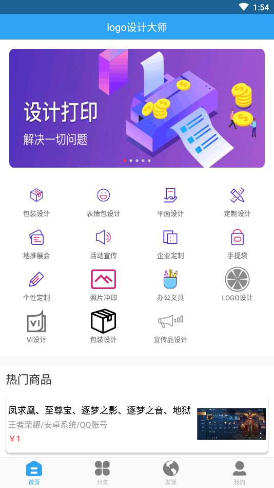 logo设计大师app图片1