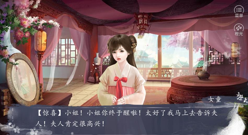 橙光游戏重生之庶女惊华官网版图2