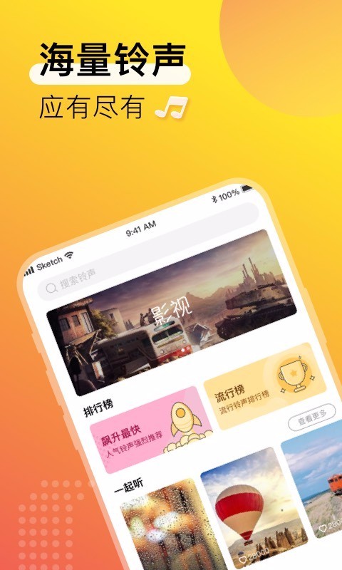 夜莺铃声app官方版图1