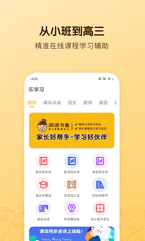 海读书童app官方版图1