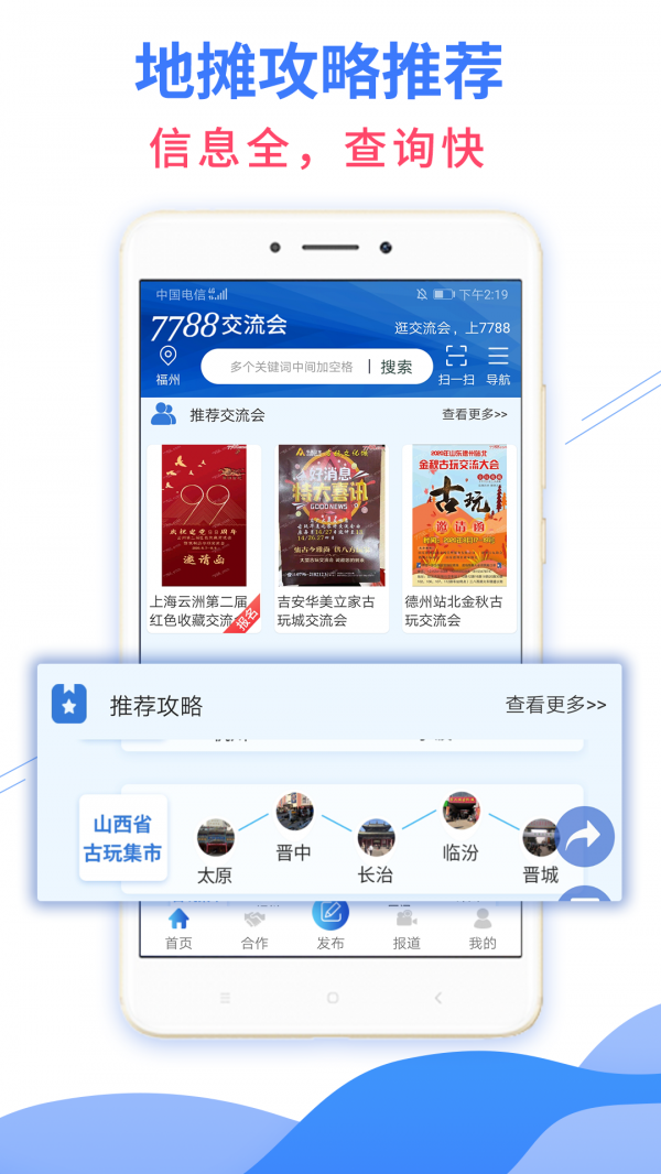 7788交流会app图片1