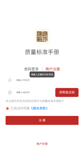 质量标准手册app图片1