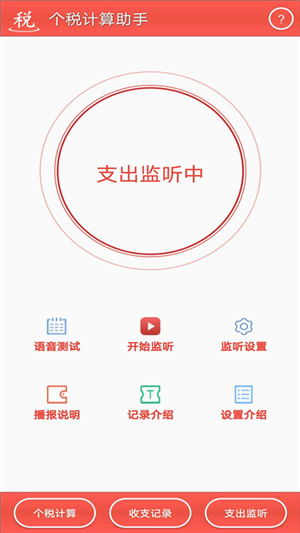 个税计算助手app官网版图2