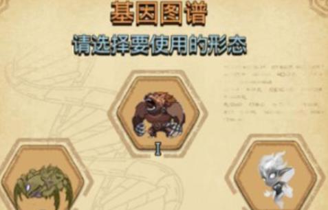 不思议迷宫基因图谱怎么玩？基因图谱形态选择推荐图片1