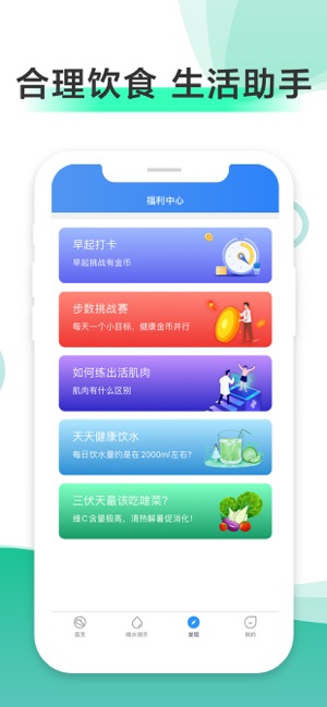 走路健康app安卓版图3